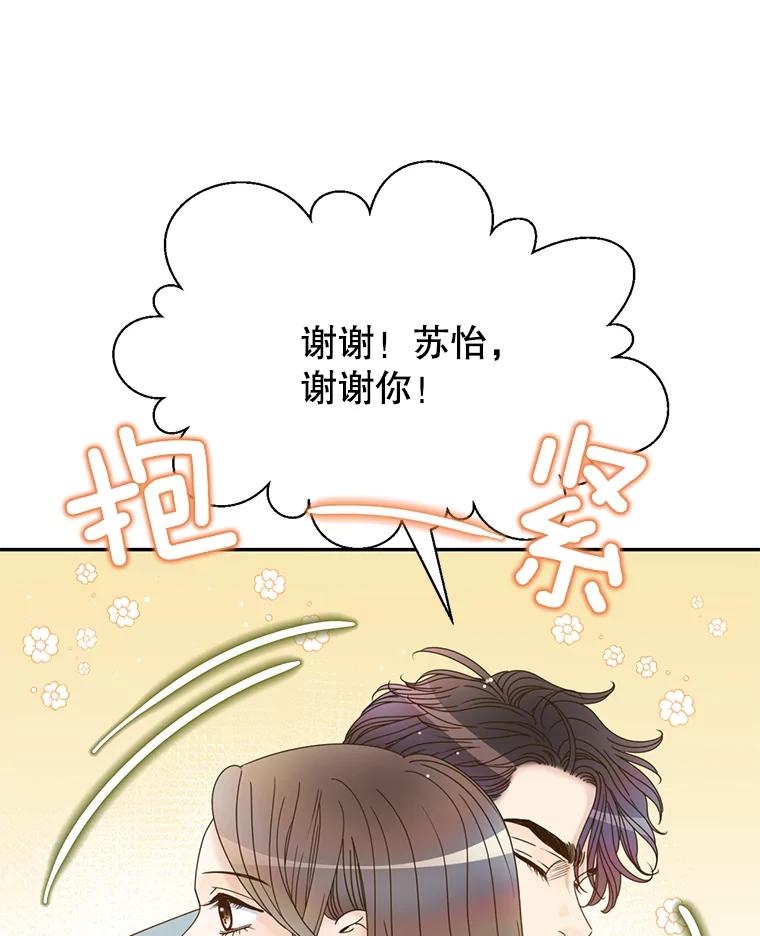 《难以拒绝的他》58.我爱你，苏怡 第44页