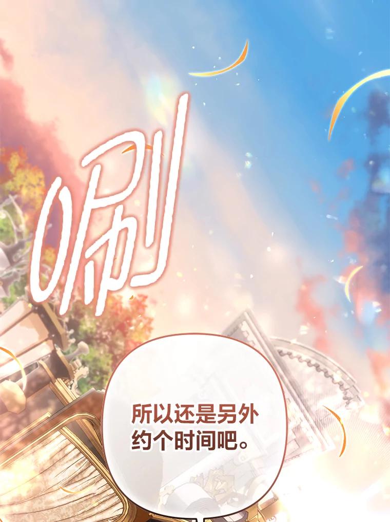 《为你的生命所献的时间》58.一起回家？！ 第86页