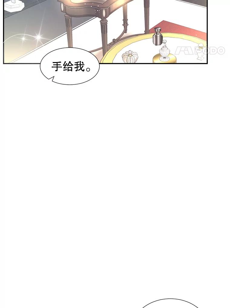 《难以拒绝的他》58.我爱你，苏怡 第4页