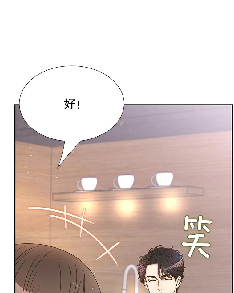 《难以拒绝的他》58.我爱你，苏怡 第91页