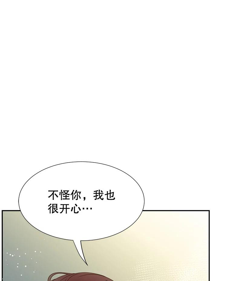 《难以拒绝的他》58.我爱你，苏怡 第70页