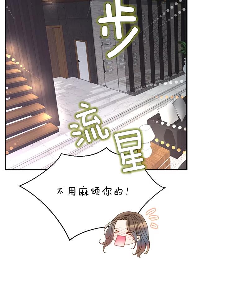 《难以拒绝的他》58.我爱你，苏怡 第76页