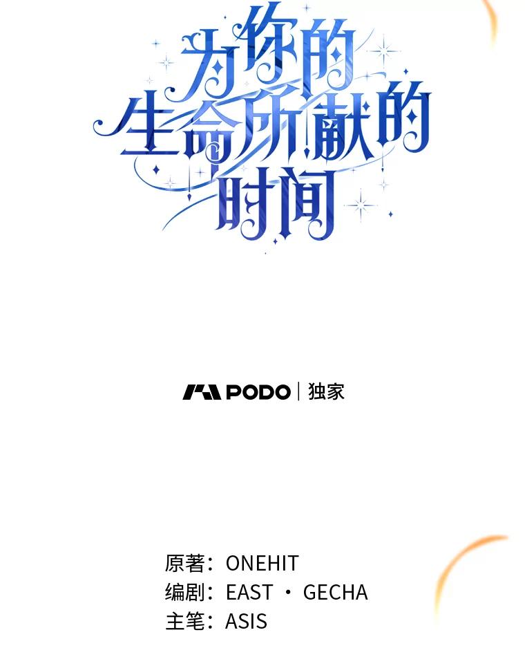 《为你的生命所献的时间》58.一起回家？！ 第19页