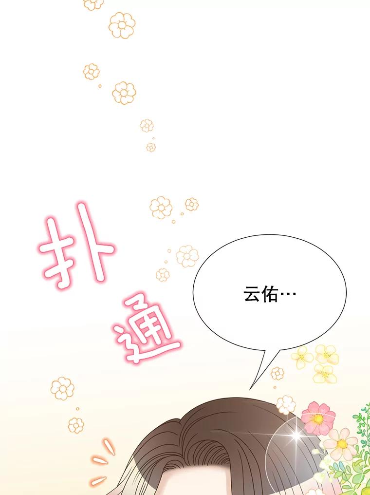 《难以拒绝的他》58.我爱你，苏怡 第31页