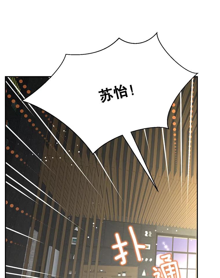 《难以拒绝的他》58.我爱你，苏怡 第63页