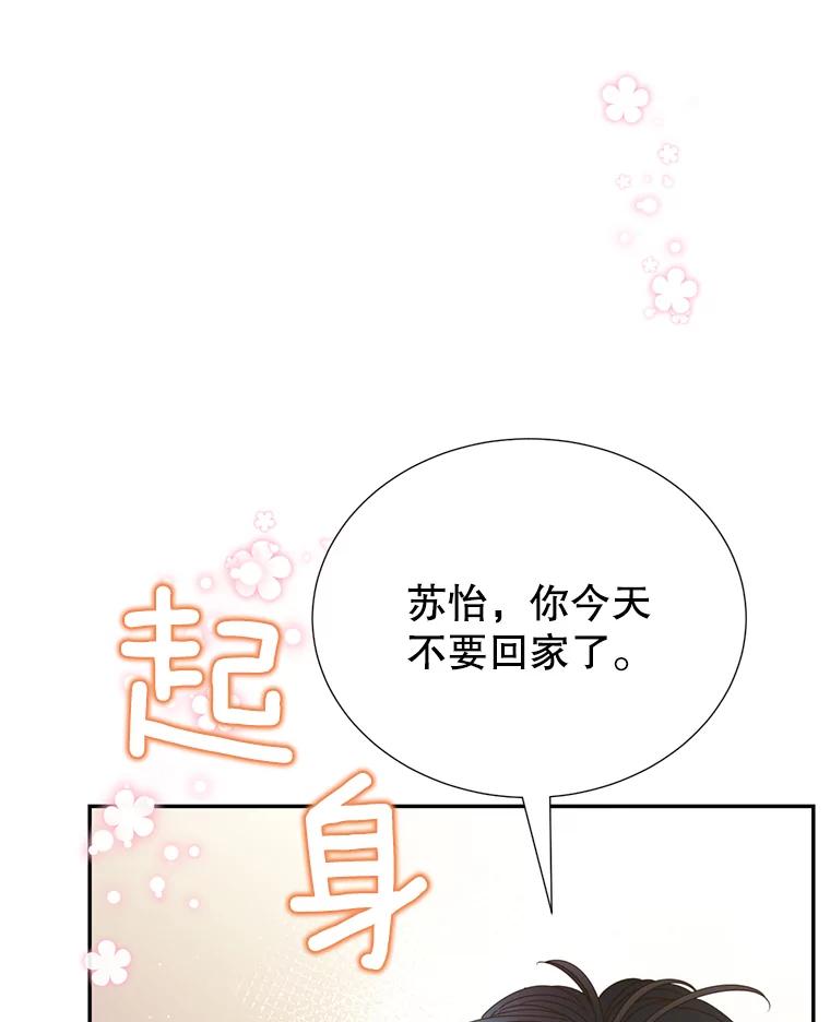 《难以拒绝的他》58.我爱你，苏怡 第52页