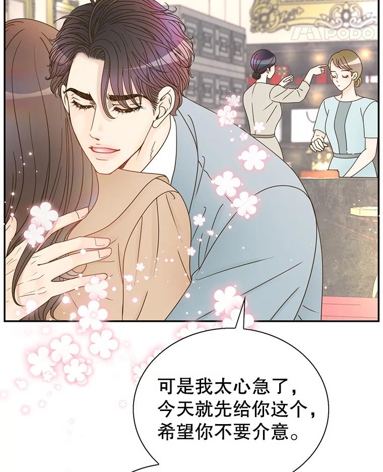 《难以拒绝的他》58.我爱你，苏怡 第47页