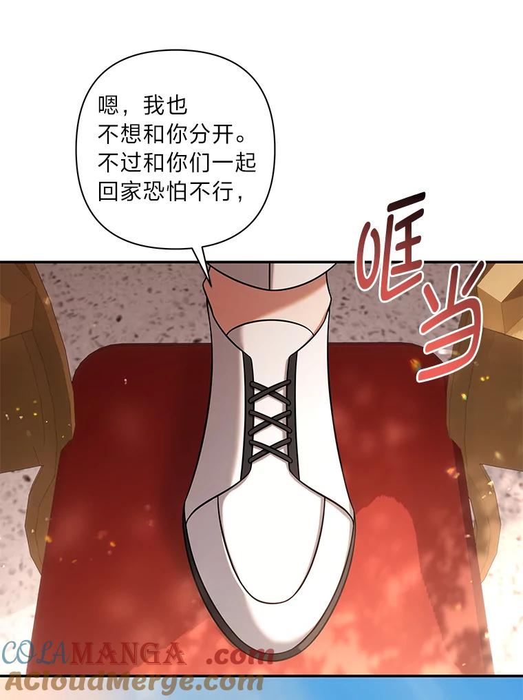 《为你的生命所献的时间》58.一起回家？！ 第85页