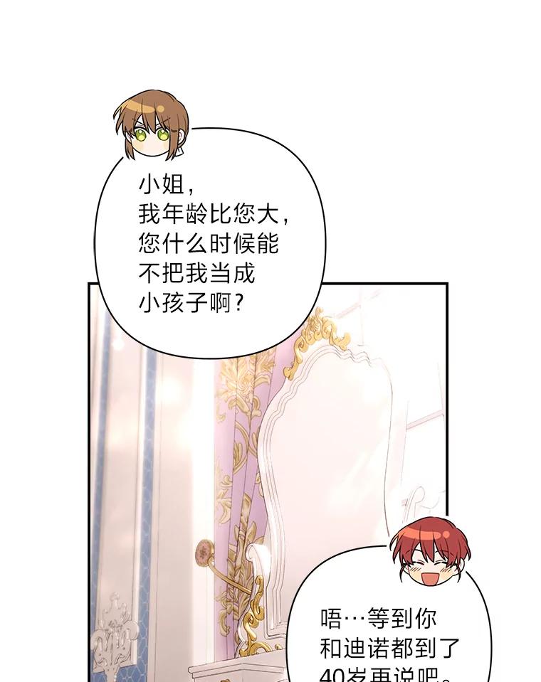 《为你的生命所献的时间》58.一起回家？！ 第120页