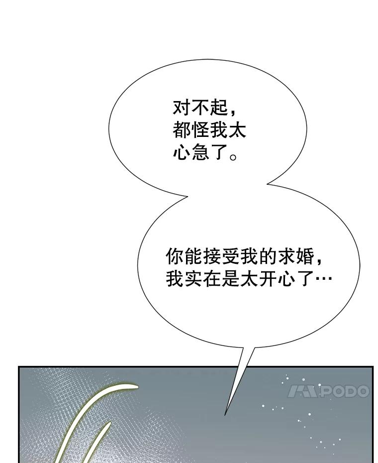 《难以拒绝的他》58.我爱你，苏怡 第68页