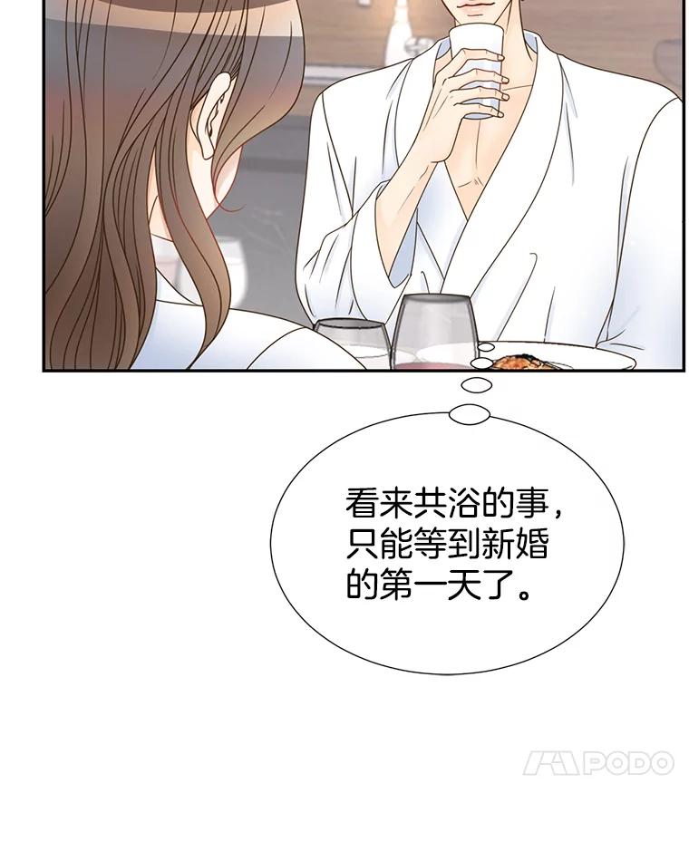 《难以拒绝的他》58.我爱你，苏怡 第92页