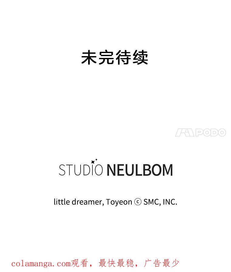 《难以拒绝的他》58.我爱你，苏怡 第110页
