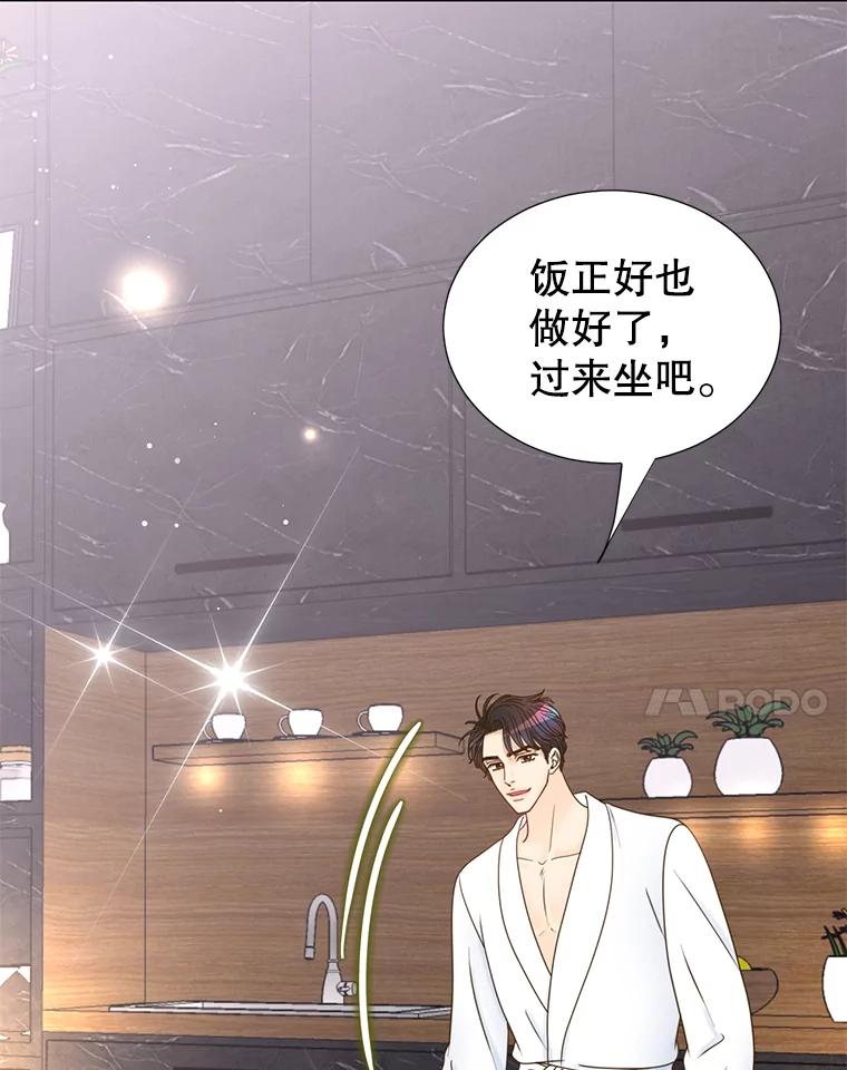 《难以拒绝的他》58.我爱你，苏怡 第82页