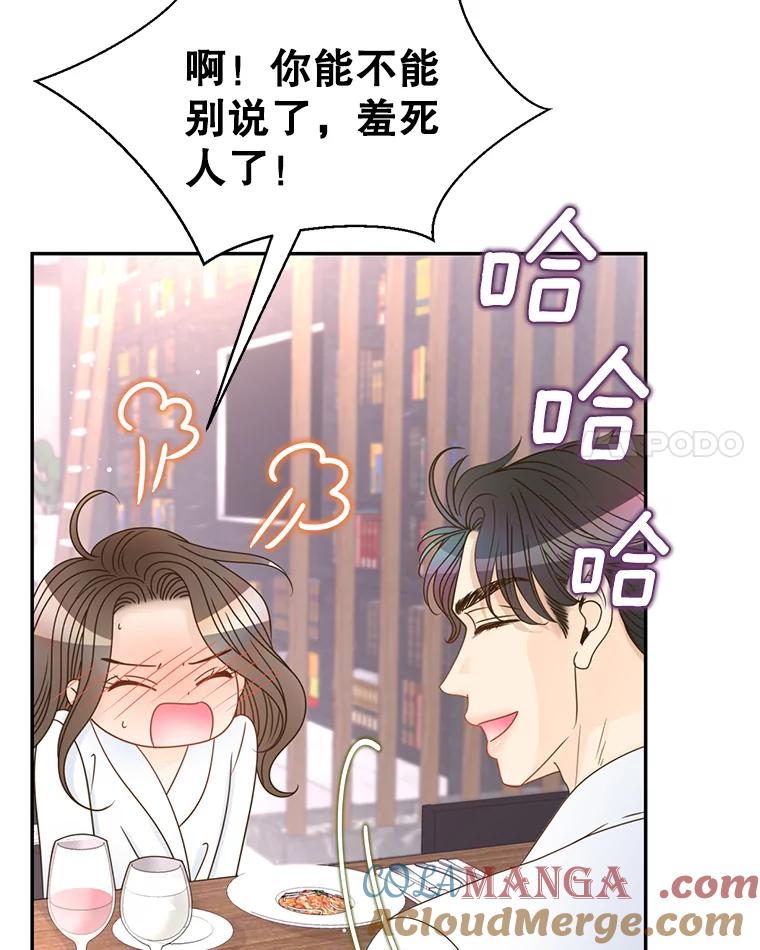 《难以拒绝的他》58.我爱你，苏怡 第89页