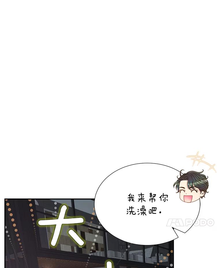 《难以拒绝的他》58.我爱你，苏怡 第75页