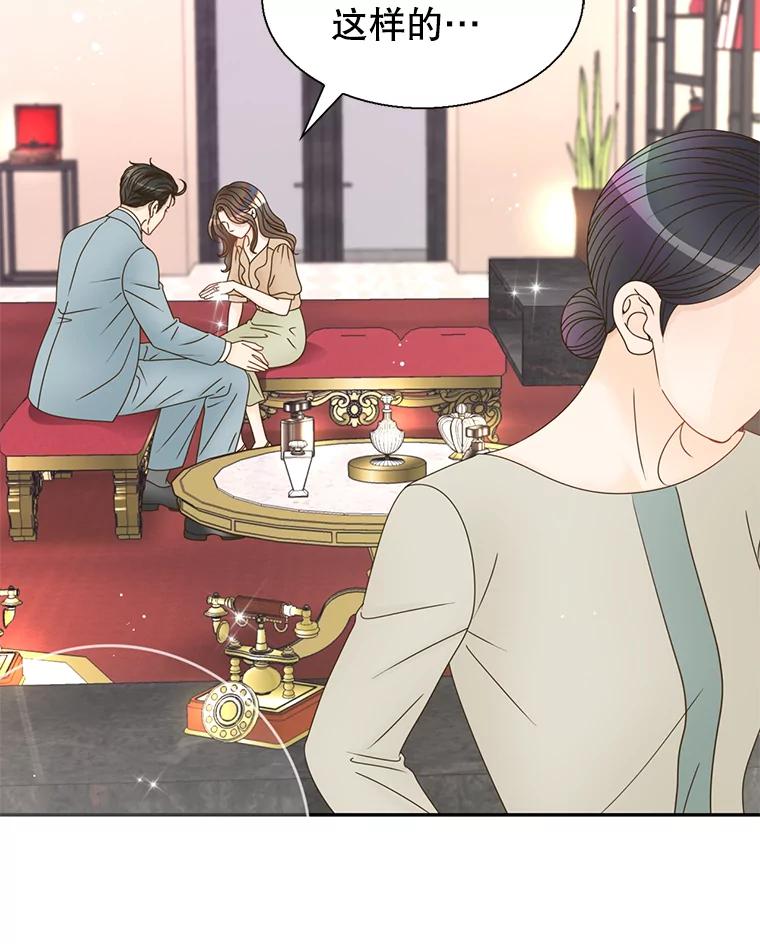 《难以拒绝的他》58.我爱你，苏怡 第22页