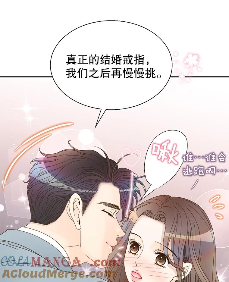 《难以拒绝的他》58.我爱你，苏怡 第49页