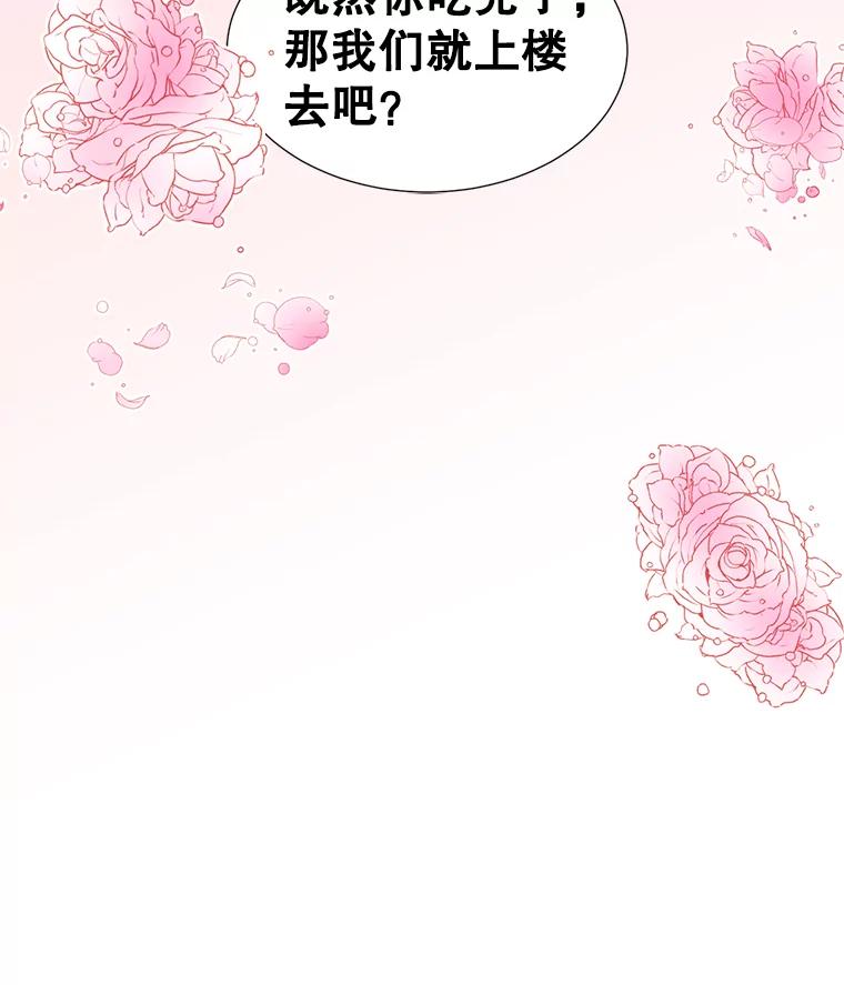 《难以拒绝的他》58.我爱你，苏怡 第107页