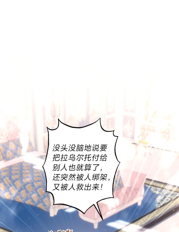 《为你的生命所献的时间》58.一起回家？！ 第108页