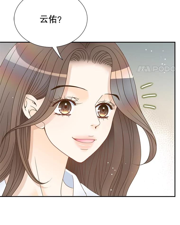 《难以拒绝的他》58.我爱你，苏怡 第96页