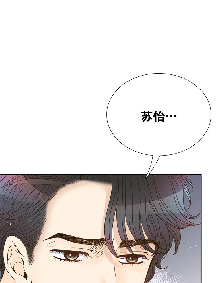 《难以拒绝的他》58.我爱你，苏怡 第38页