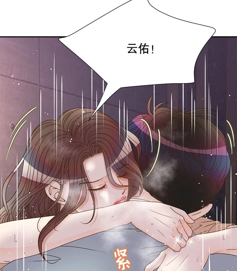 《难以拒绝的他》58.我爱你，苏怡 第59页