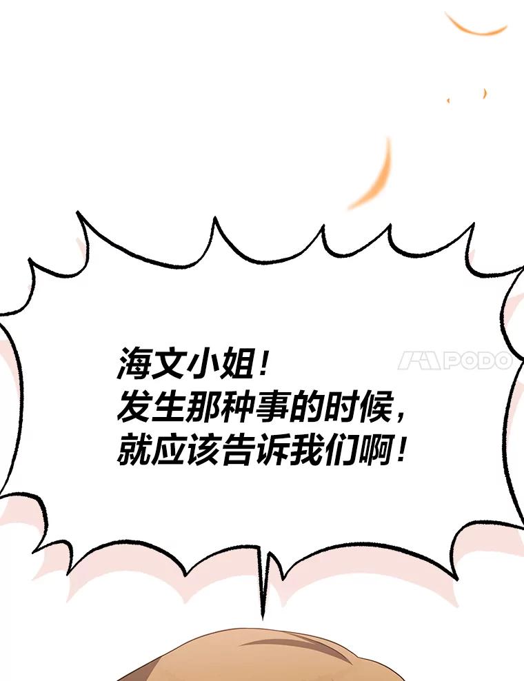 《为你的生命所献的时间》58.一起回家？！ 第106页