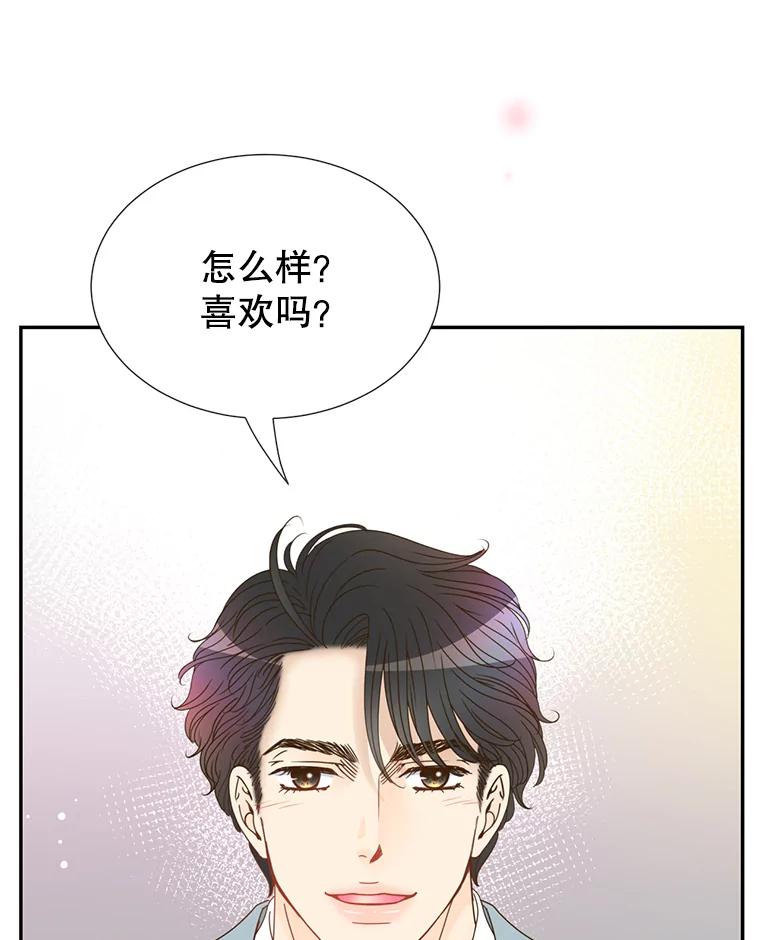 《难以拒绝的他》58.我爱你，苏怡 第19页