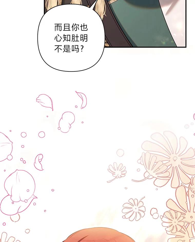 《为你的生命所献的时间》58.一起回家？！ 第36页