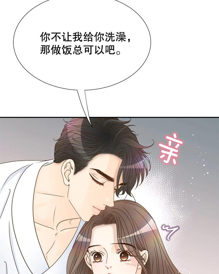 《难以拒绝的他》58.我爱你，苏怡 第87页
