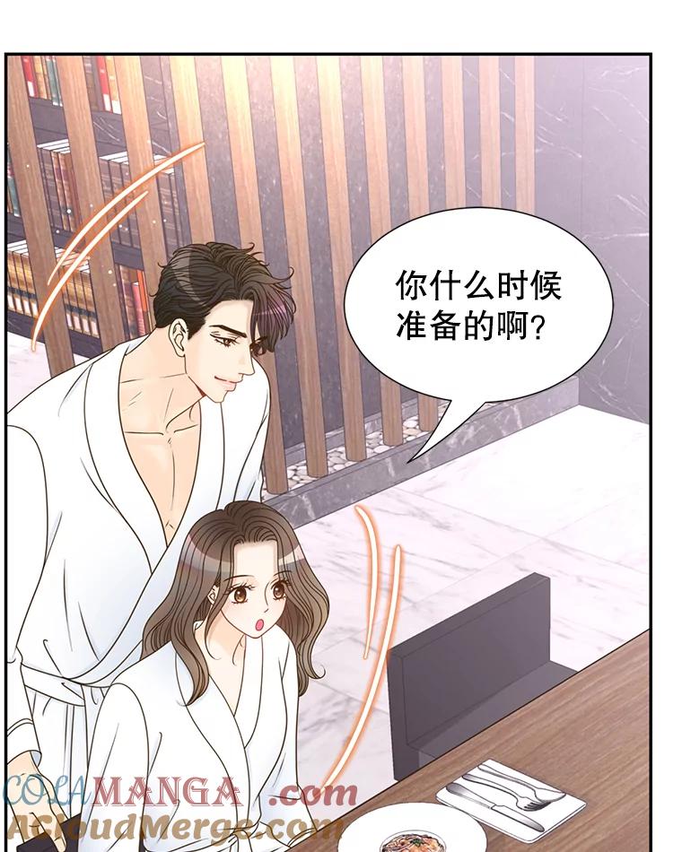 《难以拒绝的他》58.我爱你，苏怡 第85页