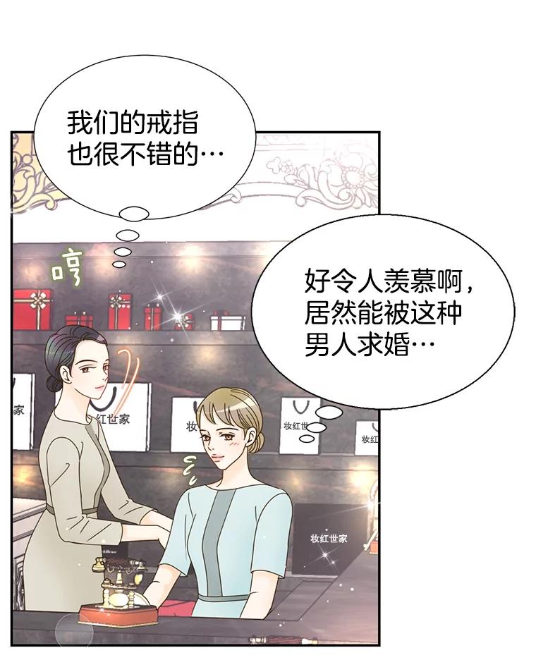 《难以拒绝的他》58.我爱你，苏怡 第51页