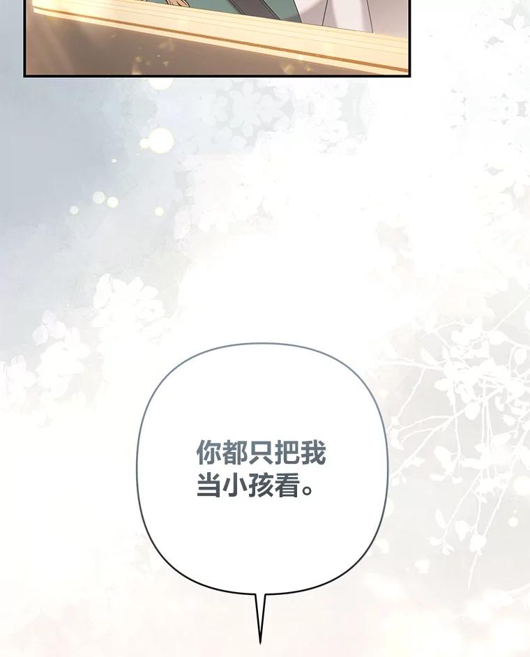 《为你的生命所献的时间》58.一起回家？！ 第40页