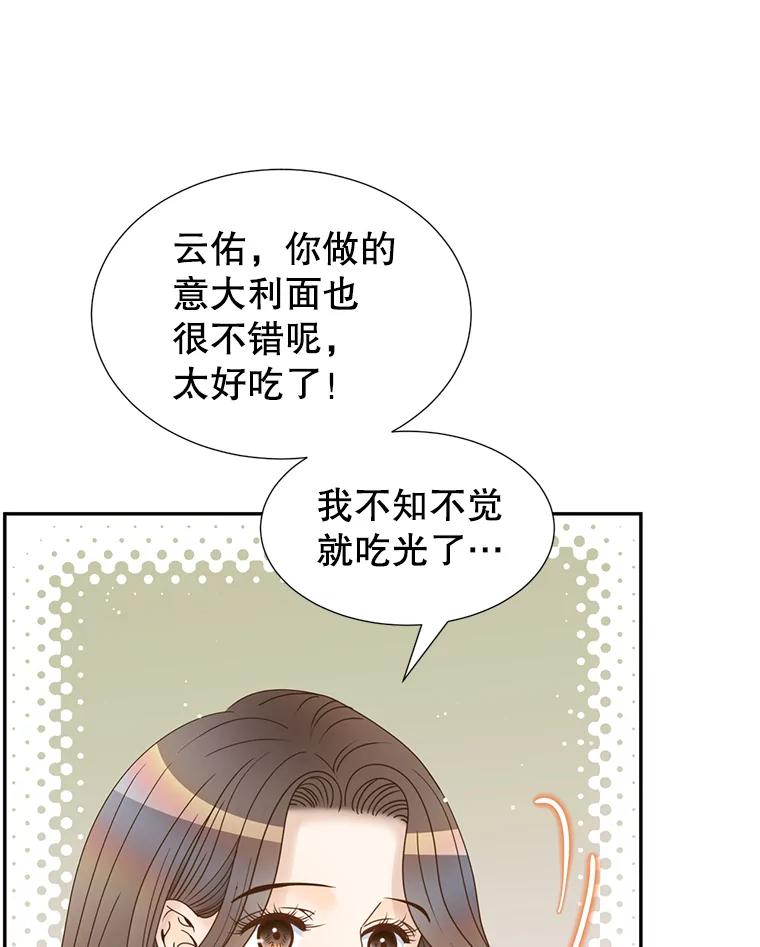 《难以拒绝的他》58.我爱你，苏怡 第94页