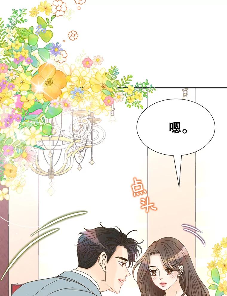 《难以拒绝的他》58.我爱你，苏怡 第42页
