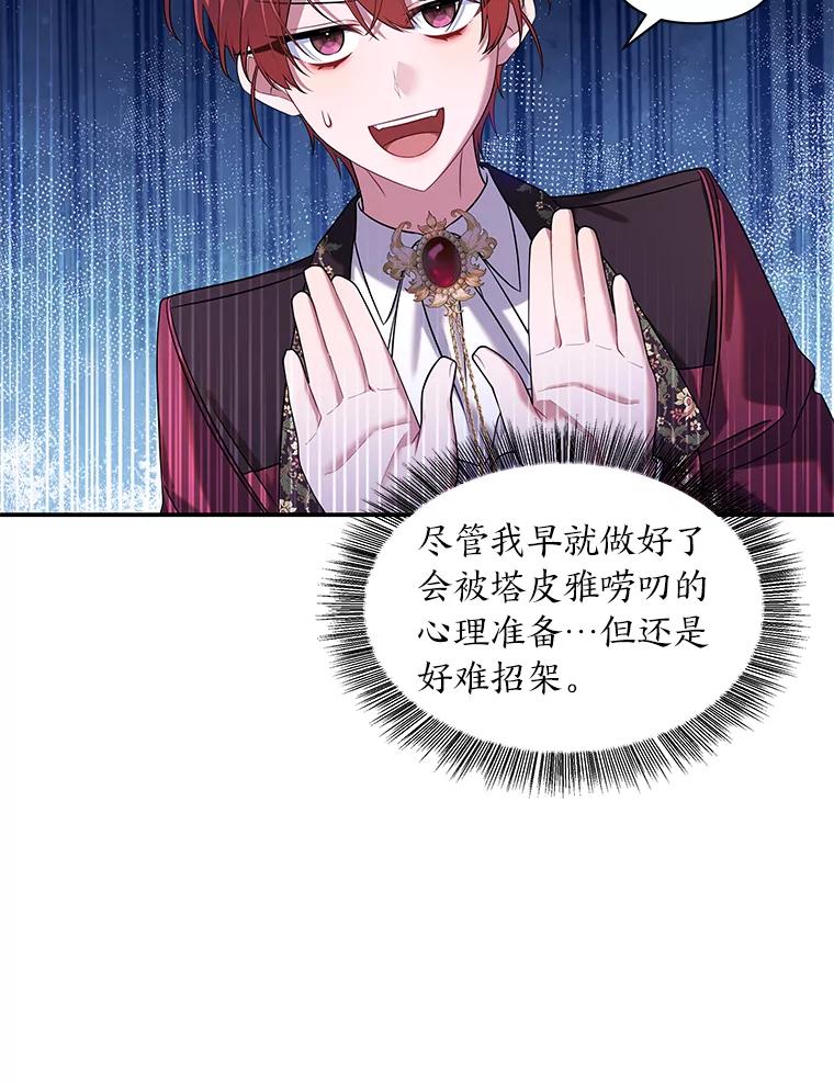 《为你的生命所献的时间》58.一起回家？！ 第111页