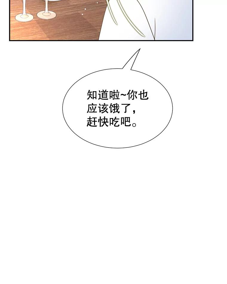 《难以拒绝的他》58.我爱你，苏怡 第90页