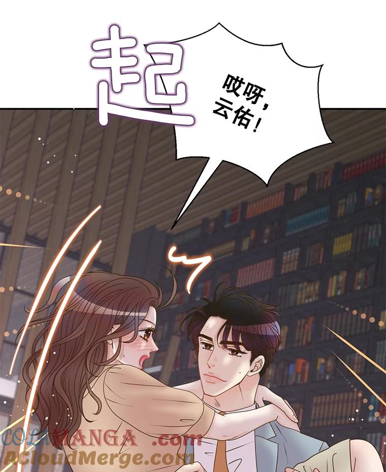 《难以拒绝的他》58.我爱你，苏怡 第73页