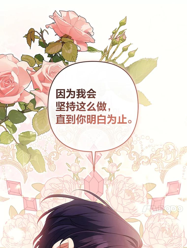 《为你的生命所献的时间》58.一起回家？！ 第96页