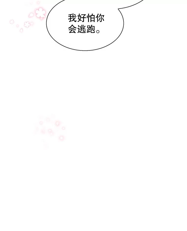《难以拒绝的他》58.我爱你，苏怡 第48页