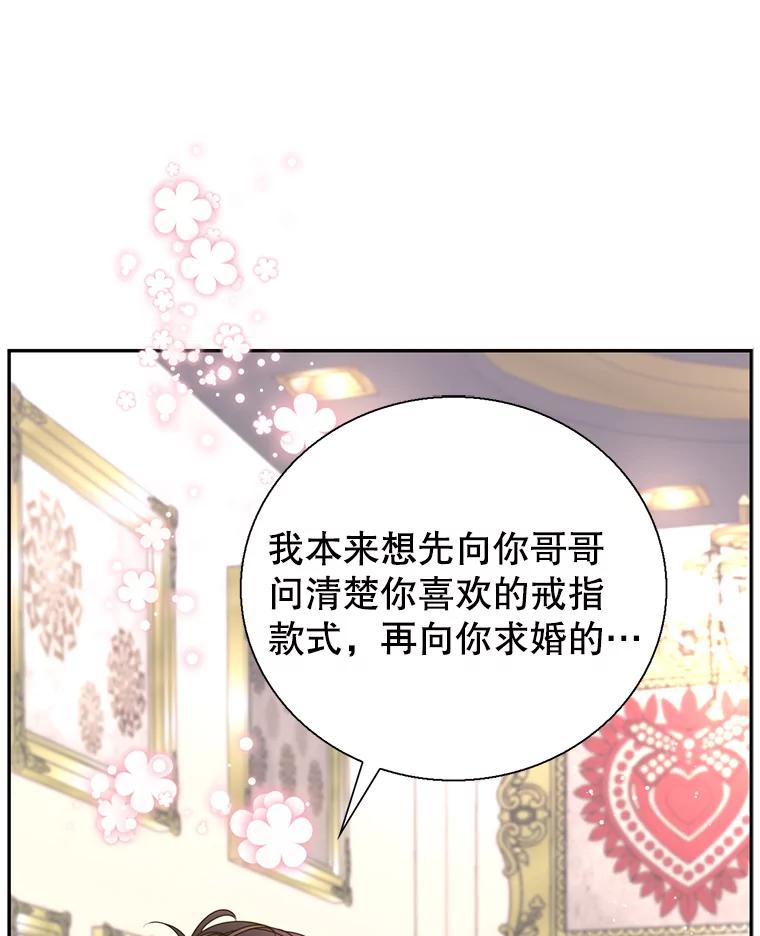 《难以拒绝的他》58.我爱你，苏怡 第46页