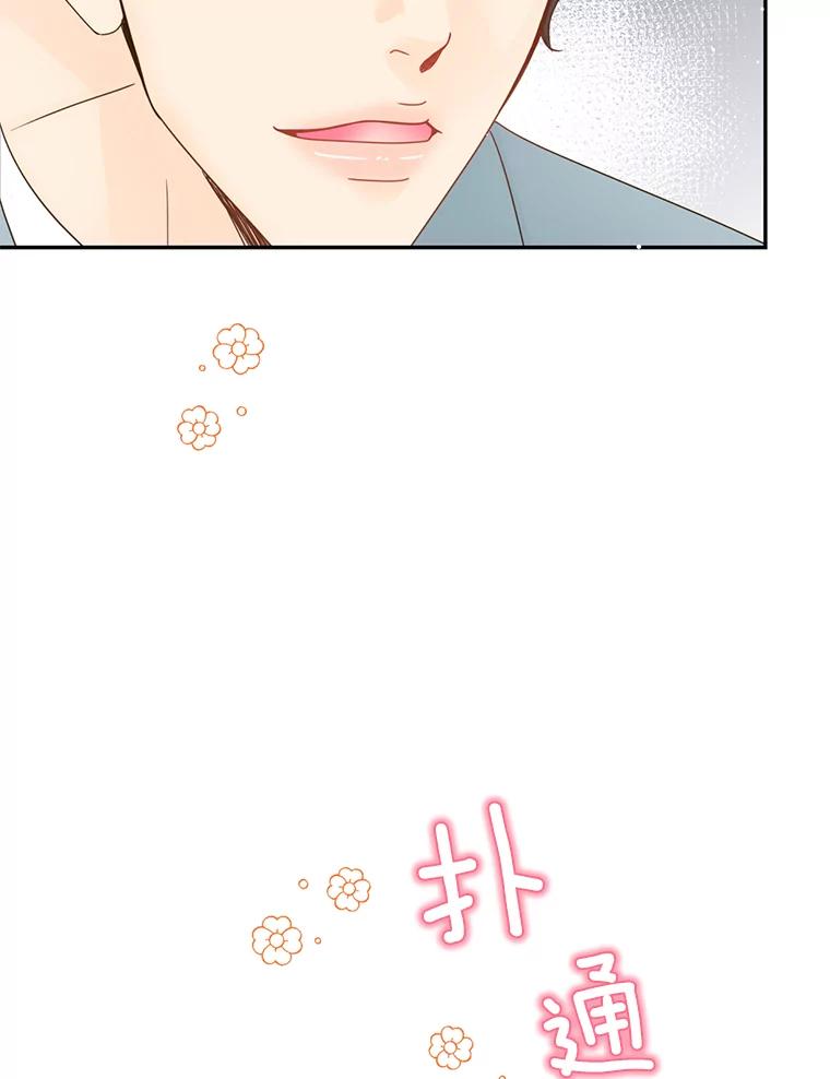 《难以拒绝的他》58.我爱你，苏怡 第39页