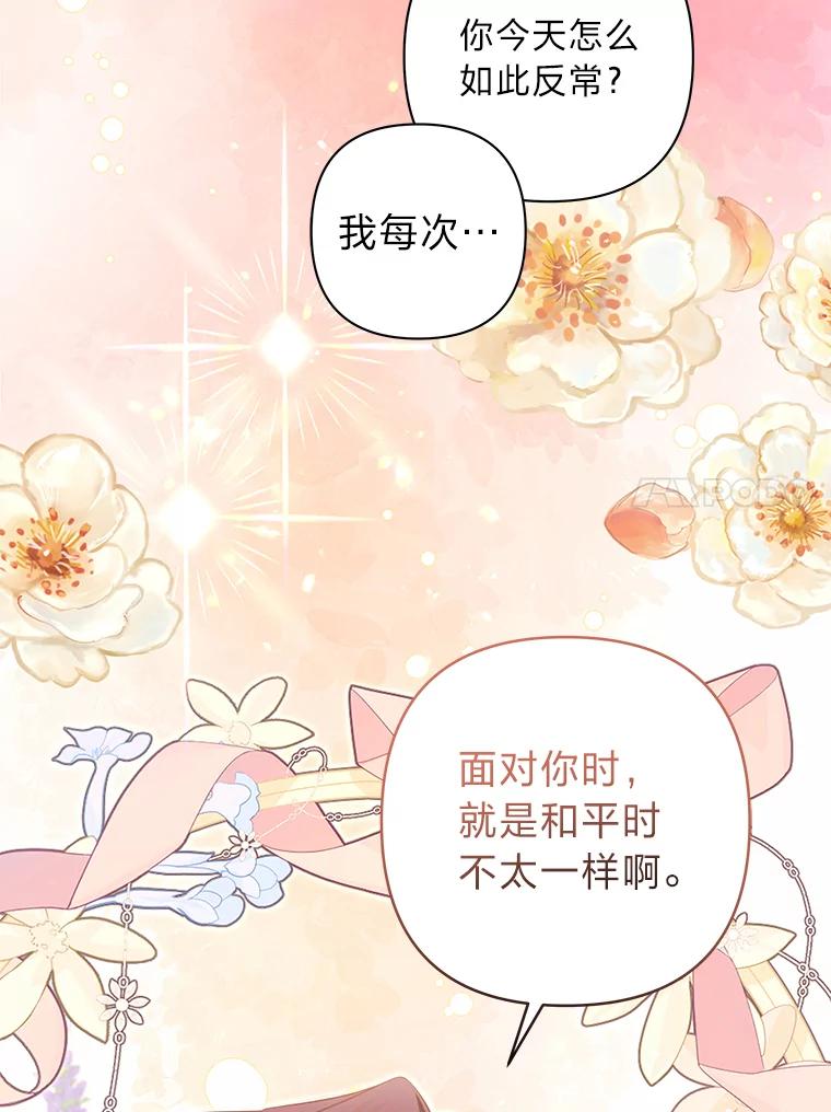 《为你的生命所献的时间》58.一起回家？！ 第90页