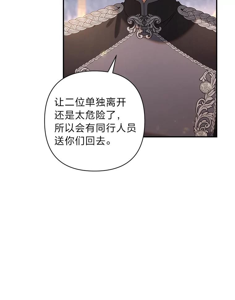 《为你的生命所献的时间》58.一起回家？！ 第8页