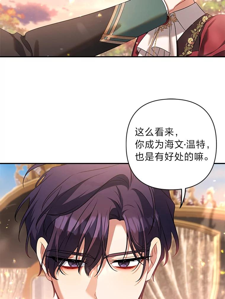 《为你的生命所献的时间》58.一起回家？！ 第99页