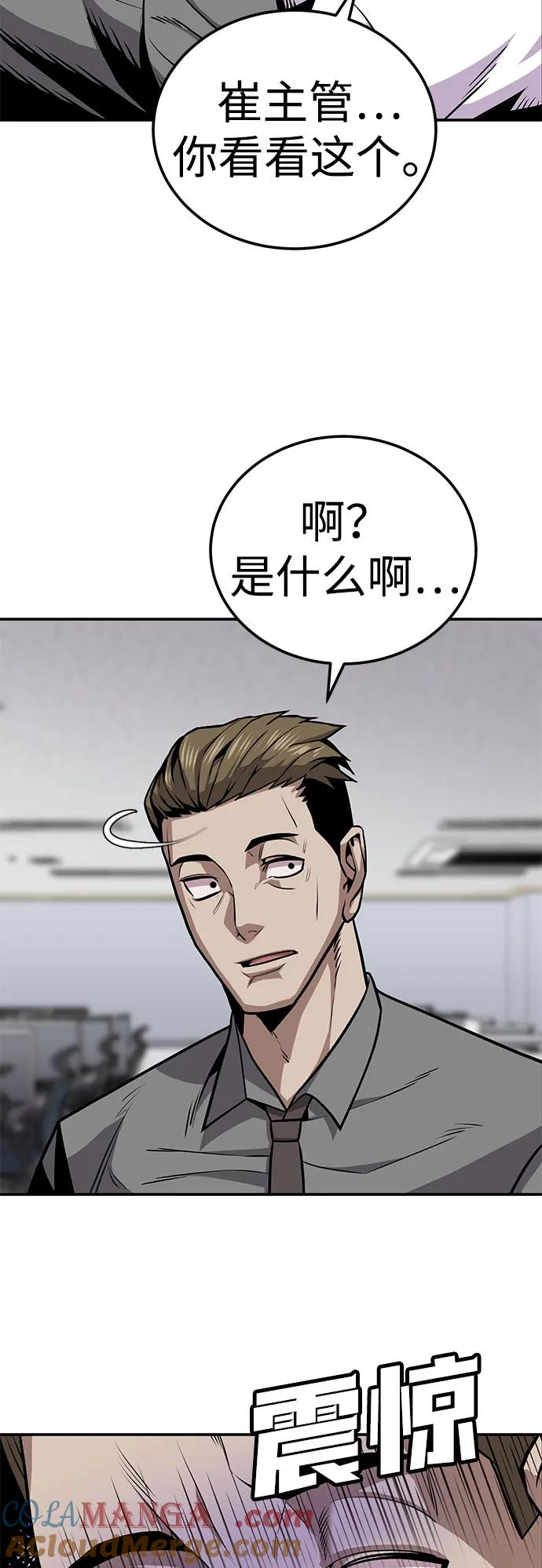 《钱途无限》[第6话] 惩罚游戏 第5页