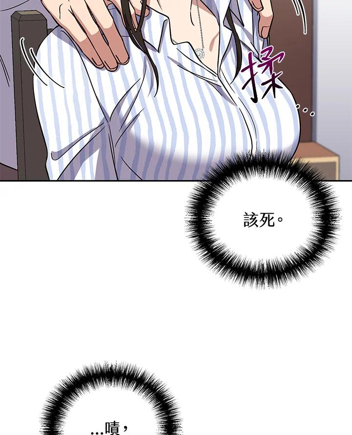 《感应者——记忆的碎片》第5话 第95页