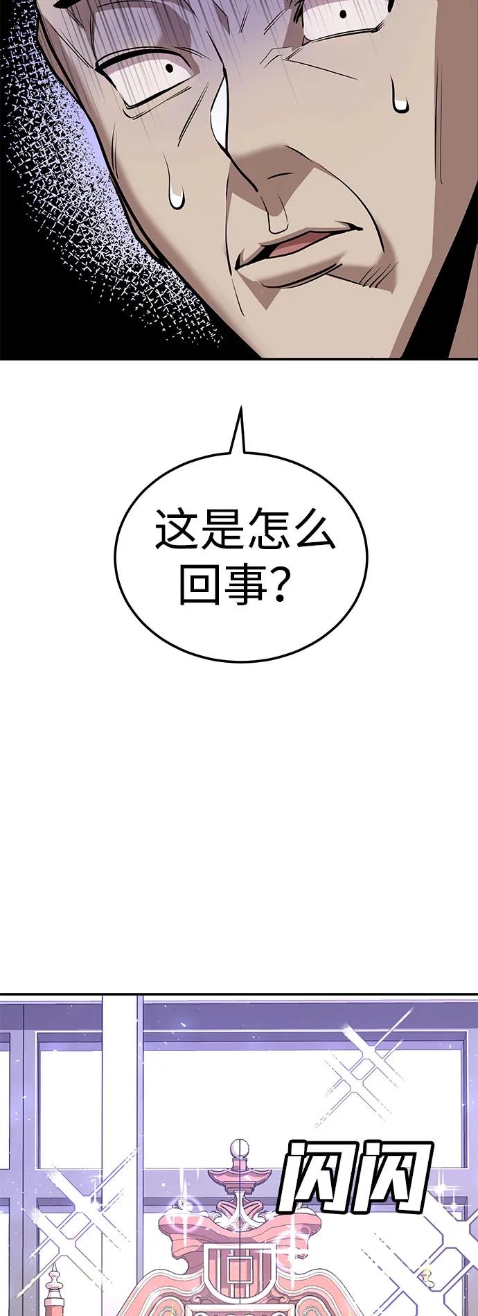《钱途无限》[第6话] 惩罚游戏 第6页