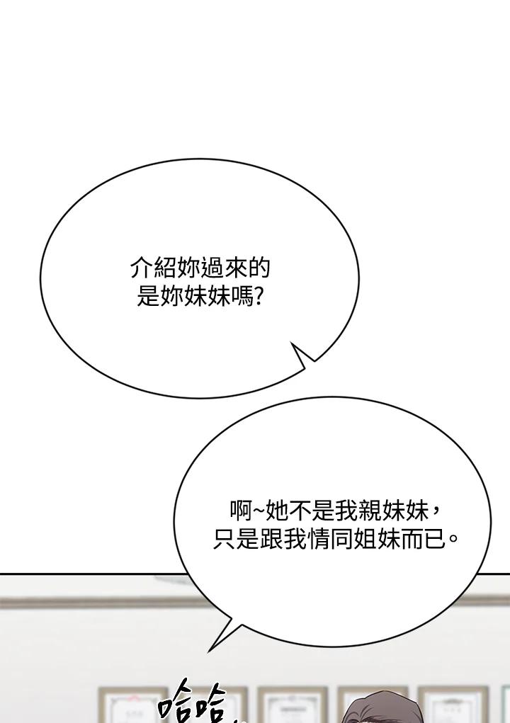《感应者——记忆的碎片》第5话 第59页