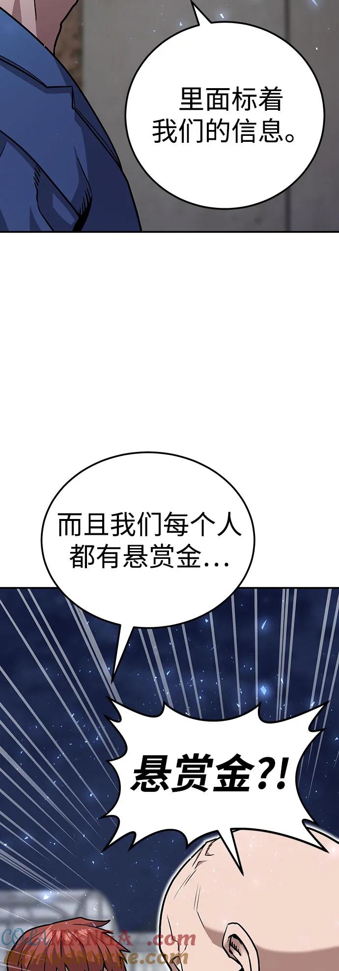 《钱途无限》[第6话] 惩罚游戏 第89页